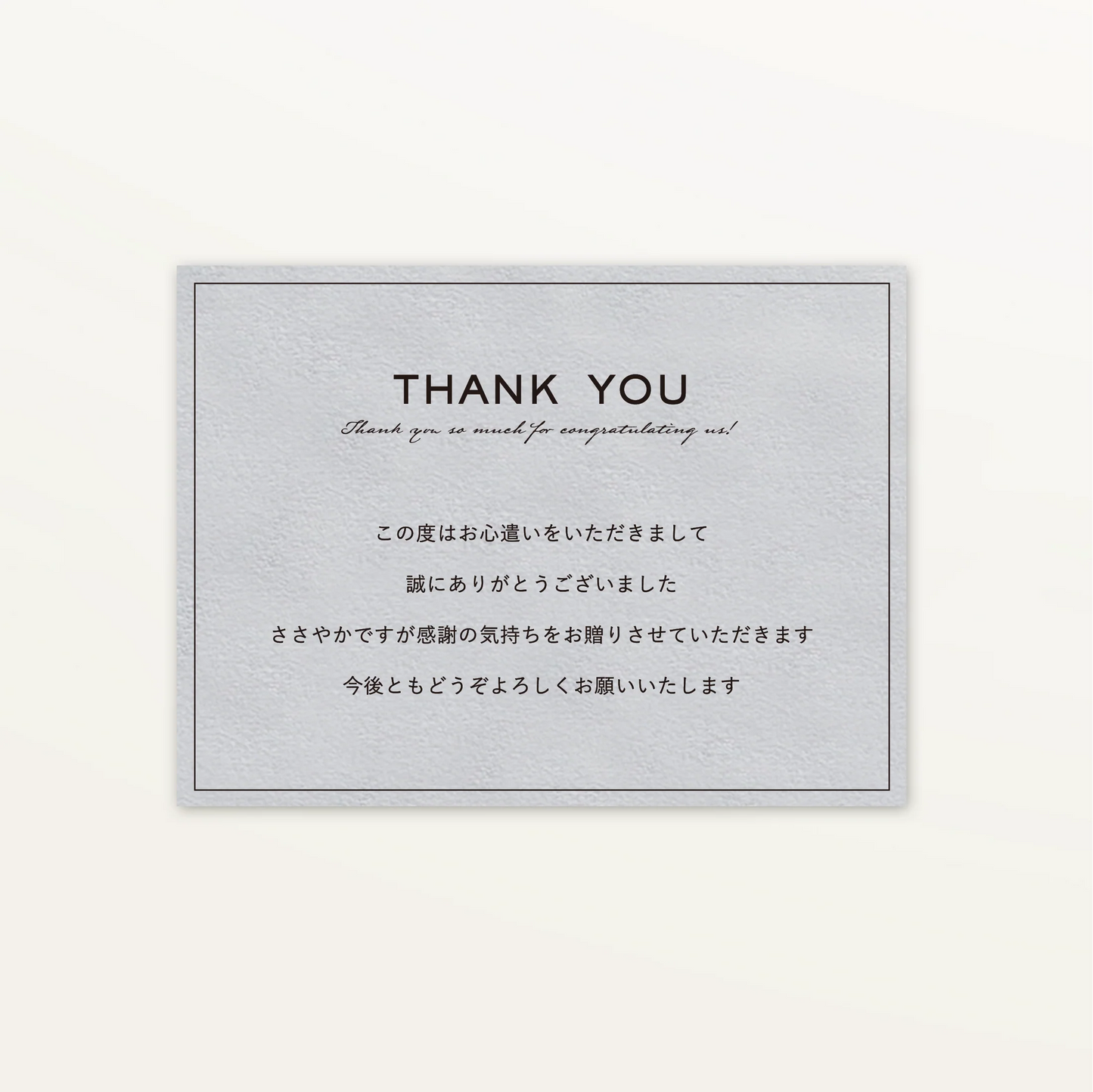 お礼・内祝いメッセージカード