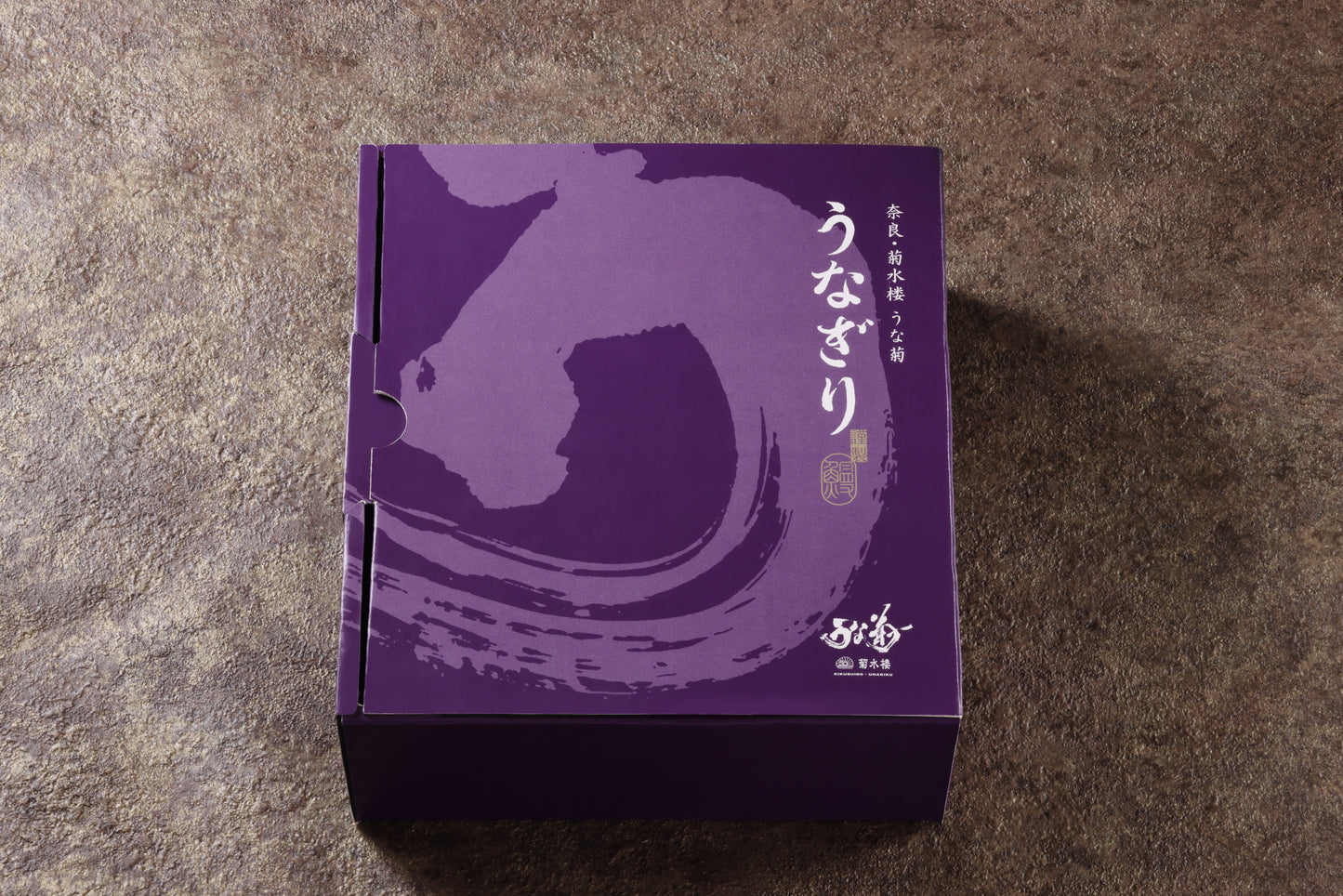 【鰻屋うな菊】「山椒薫るうなぎり」 8個入り(化粧箱入)